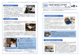 CIESFニュースレター 2015年6月第31号（1,4ページ＆2,3ページ）