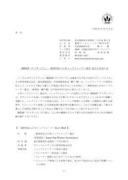 一般財団法人日本トップトレーナー協会 設立のお知らせ