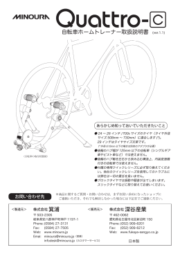 自転車ホームトレーナー取扱説明書 (ver.1.1)