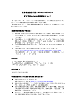 日本体育協会公認アスレティックトレーナー 資格更新のための義務研修