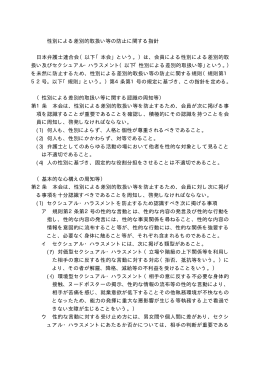 性別による差別的取扱い等の防止に関する指針 日本弁護士連合会（以下