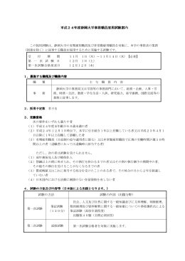 平成24年度静岡大学事務職員登用試験の実施について（ご案内）