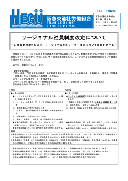 リージョナル社員制度改定について - 阪急阪神交通社グループ労働組合