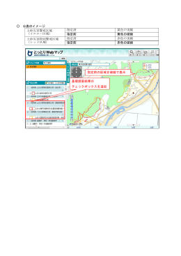 公表のイメージ 土砂災害警戒区域 （イエロー区域） 指定済 黄色の実線