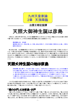 天照大御神生誕は彦島 - 九州天皇家と日本国天皇家