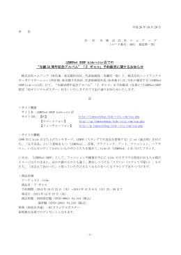 LEMONed SHOP hide-city 店での “生誕 50 周年記念アルバム”「子