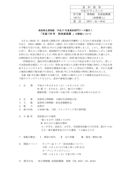 「生誕 100 年 前田直衞展 」 資 料 提 供 平成 27 年 4 月 1 日 担当課