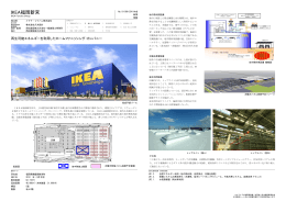 IKEA福岡新宮 - 日本建設業連合会
