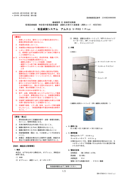 低温滅菌システム アムスコ V-PRO 1 Plus