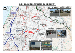 1．鶴岡藤島間道路（藤島バイパス）の早期建設促 2．都市計画道路藤島