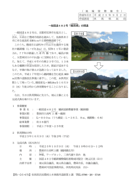 「鶴岡橋」の開通（PDF：296KB）