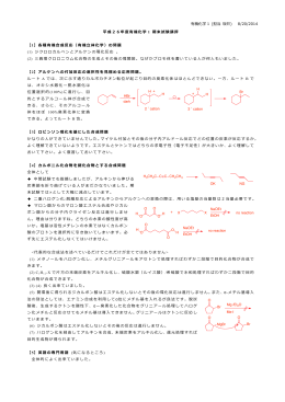 有機化学 1 (担当 坂井) 8/20/2014 平成26年年度度有機化学 1 期末