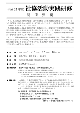 社協活動実践研修 - 北海道社会福祉協議会