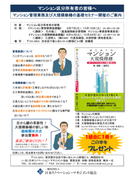 詳しくはこちらをご覧ください。 - 日本リノベーション・マネジメント協会