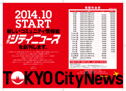 新しいコミュニティ情報紙 を創刊します。 - Welcom Tokyo City News
