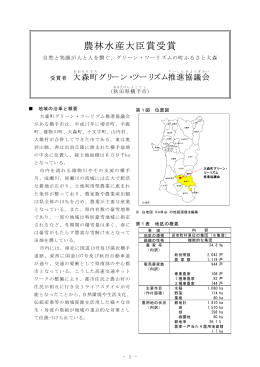 大森町グリーン・ツーリズム推進協議会（PDF：108KB）