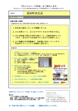 沼田町共生会（PDF形式）