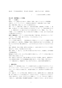 1 渡辺浩 『日本政治思想史』 第 18 章～第 20 章 2011 年 4 月 16 日