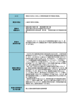 2．運輸・流通分野 - 日本経済団体連合会