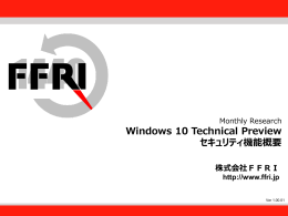 Windows10 Technical Previewセキュリティ機能概要