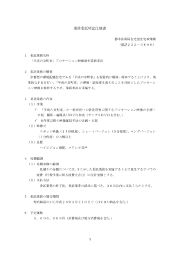 特記仕様書(PDF形式, 75.63KB)