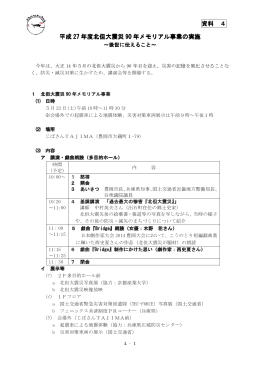 北但大震災メモリアル事業(PDF文書)