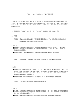 次世代育成支援一般事業主行動計画