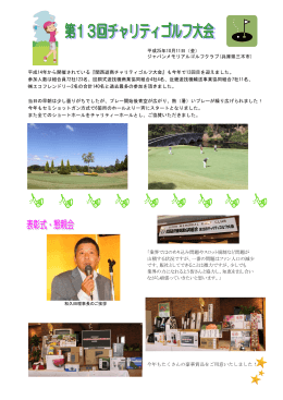 平成25年10月11日（金） ジャパンメモリアルゴルフクラブ(兵庫県三木市