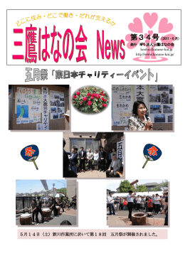 5月14日（土）新川作業所に於いて第18回 五月祭が開催されました。
