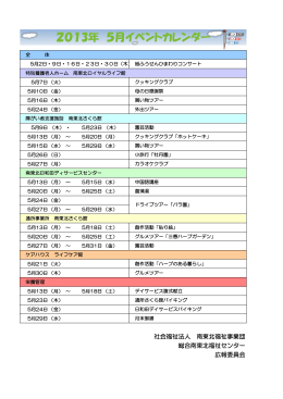2013年 5月イベントカレンダー