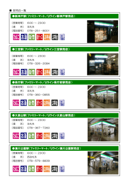 新神戸駅（ファミリーマート／Uライン新神戸駅売店）