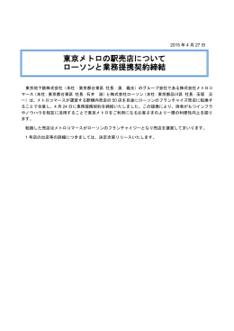 駅売店業務提携契約について(PDF：66KB)