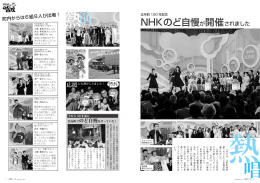 6～7ページ：NHKのど自慢が開催されました （PDF：630KB）