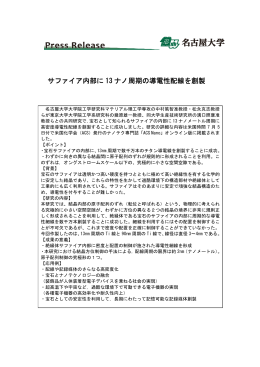 サファイア内部に 13 ナノ周期の導電性配線を創製