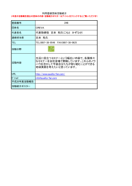 246 CREVA 代表取締役 古本 和久(こもと かずひさ） 古本 和久 生活に