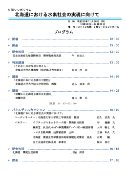プログラム （PDF形式463KB） - 北海道開発局