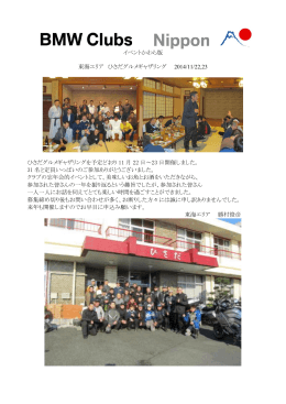 11/22・23 ひさだグルメギャザリング - BMW Clubs Nippon（BCN）