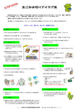 資料・生ごみパンフレット(PDF文書)