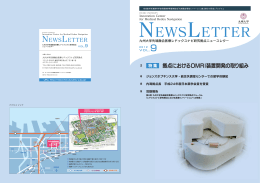NewsLetter vol.9のダウンロードはこちら（PDF 2.24MB
