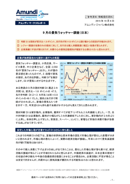9 月の景気ウォッチャー調査（日本）