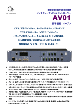 Integrated AV Controller インテグレーテッド AV コントローラー 標準価格
