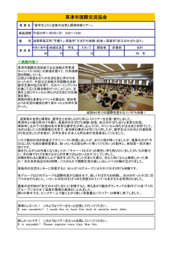 草津市国際交流協会(PDF:188KB)