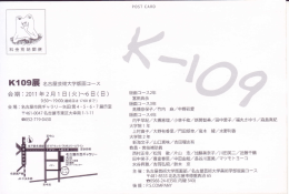 K109ほ 喜名古屋芸術大学版画コース 会 期 : 2 0 1 1 年 2 月 1 日 ( 火