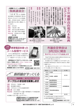第9回飛騨高山現代木版画ビエンナーレ開催 （PDF 1.7MB）