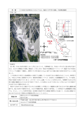 内 容 日本初の氷河発見となるか？立山、剱岳の万年雪の流動