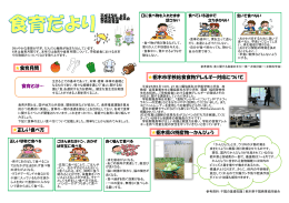 正しい食べ方 栃木市学校給食食物アレルギー対応について 食育月間
