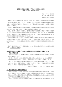 （福島第二原子力発電所日報別紙）（PDF 323KB）