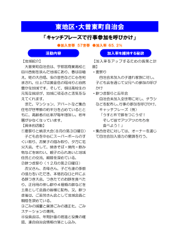 （大曽東町自治会）（PDFファイル 102.1KB）