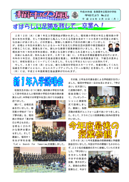 2月12日（水）に新1年生入学説明会が開かれました。稲羽東小学校6