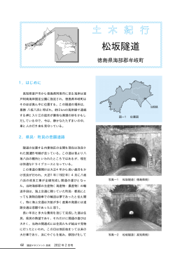 松坂隧道 /徳島県海部郡牟岐町 (PDFファイル)